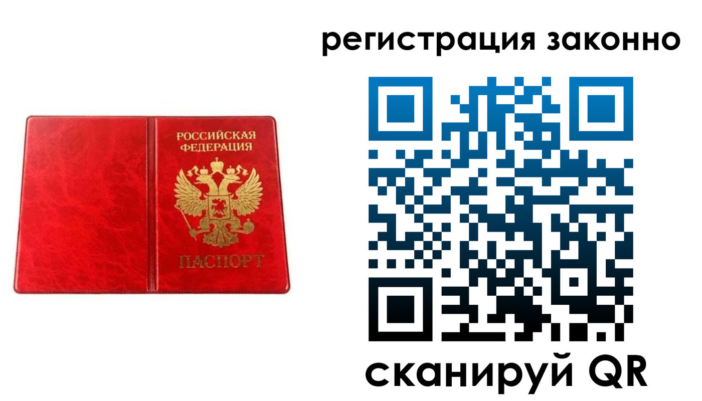 временная регистрация законно в Краснодаре