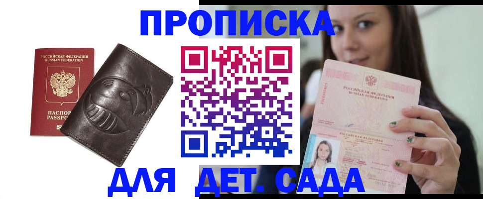 прописка ребенка в Краснодаре