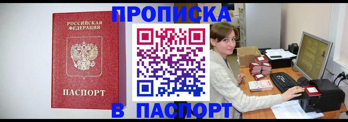 прописка от собственника в Краснодаре
